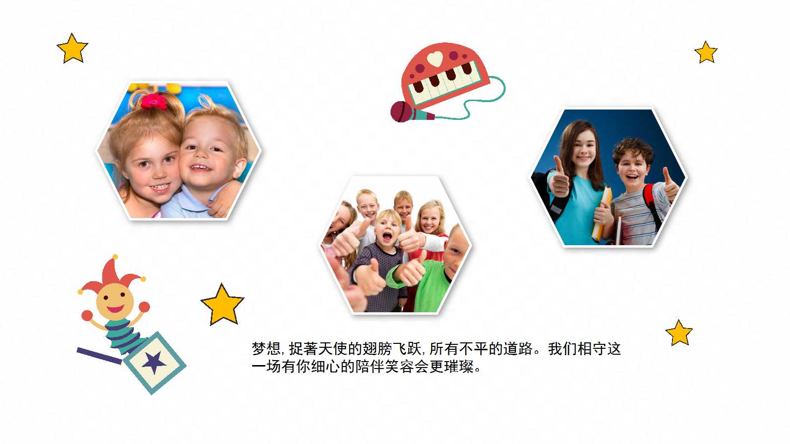 幼儿园儿童成长相册ppt模板