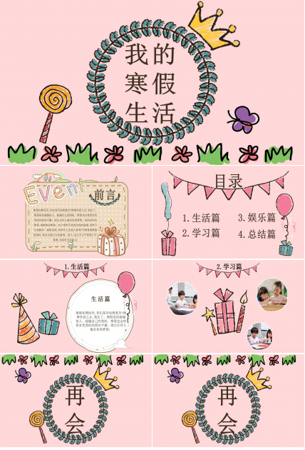 我的寒假生活ppt模板