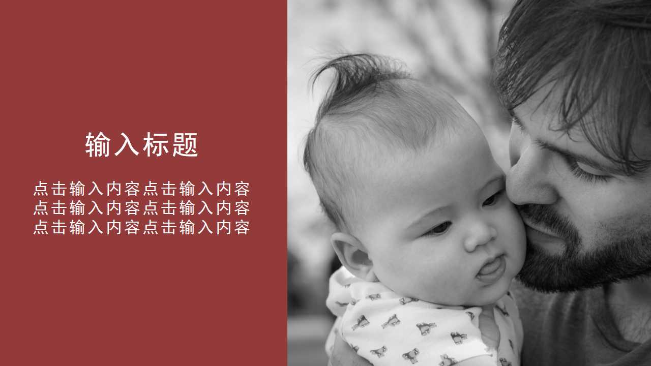 父亲节动态ppt