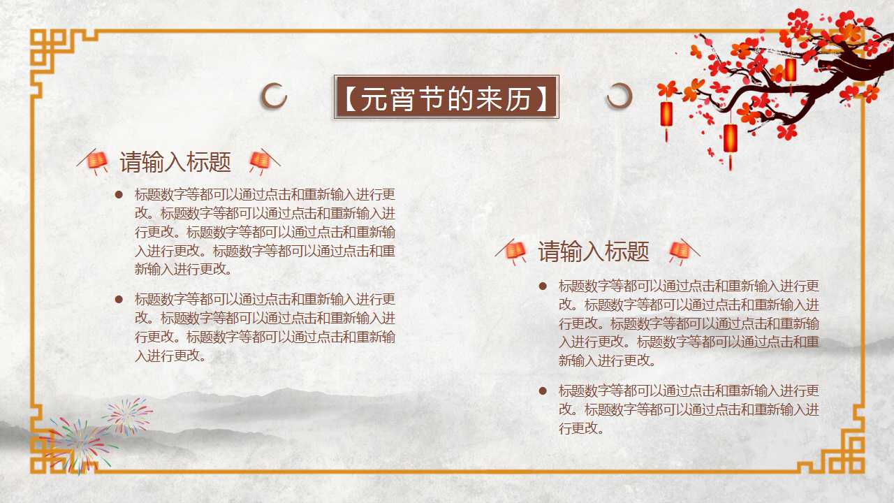 介绍元宵节的ppt