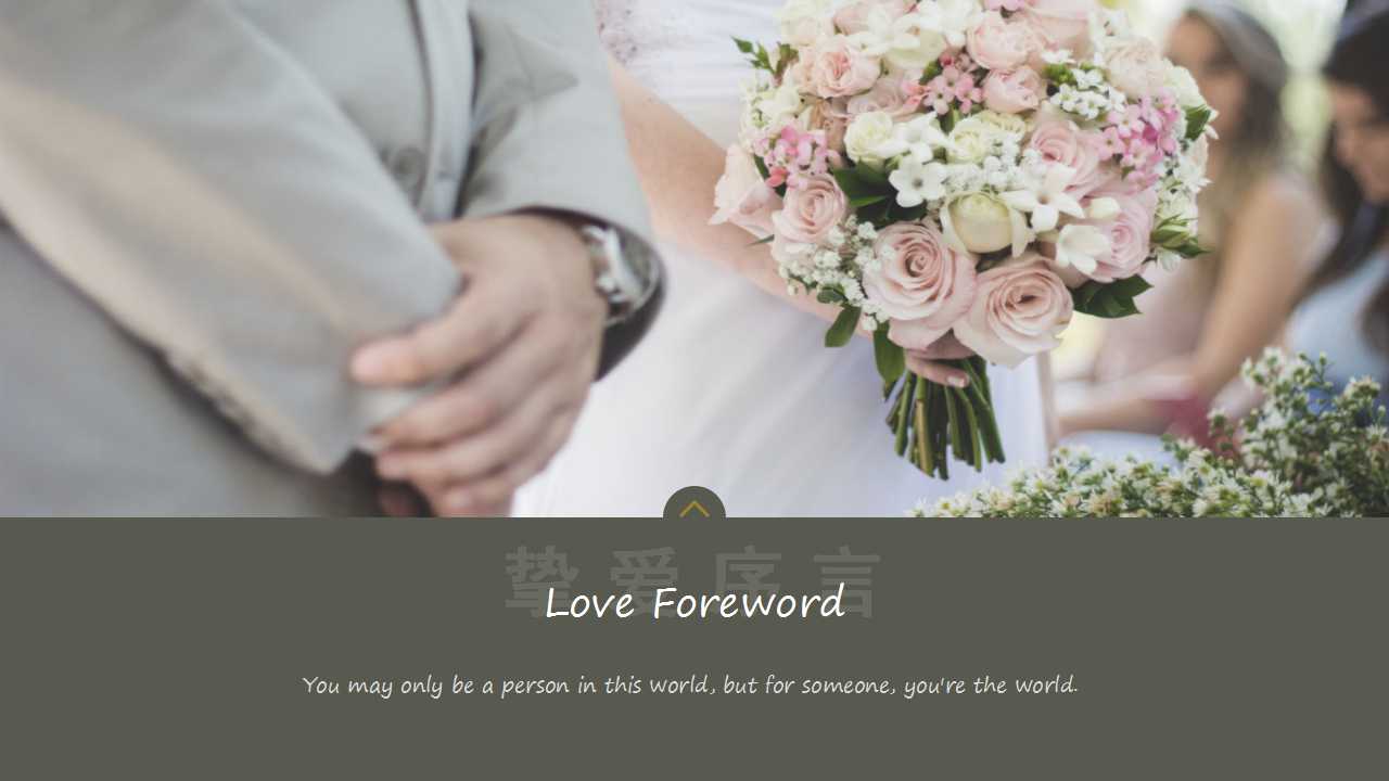 婚礼ppt动态模板