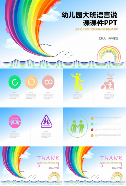 幼儿园大班语言说课课件ppt