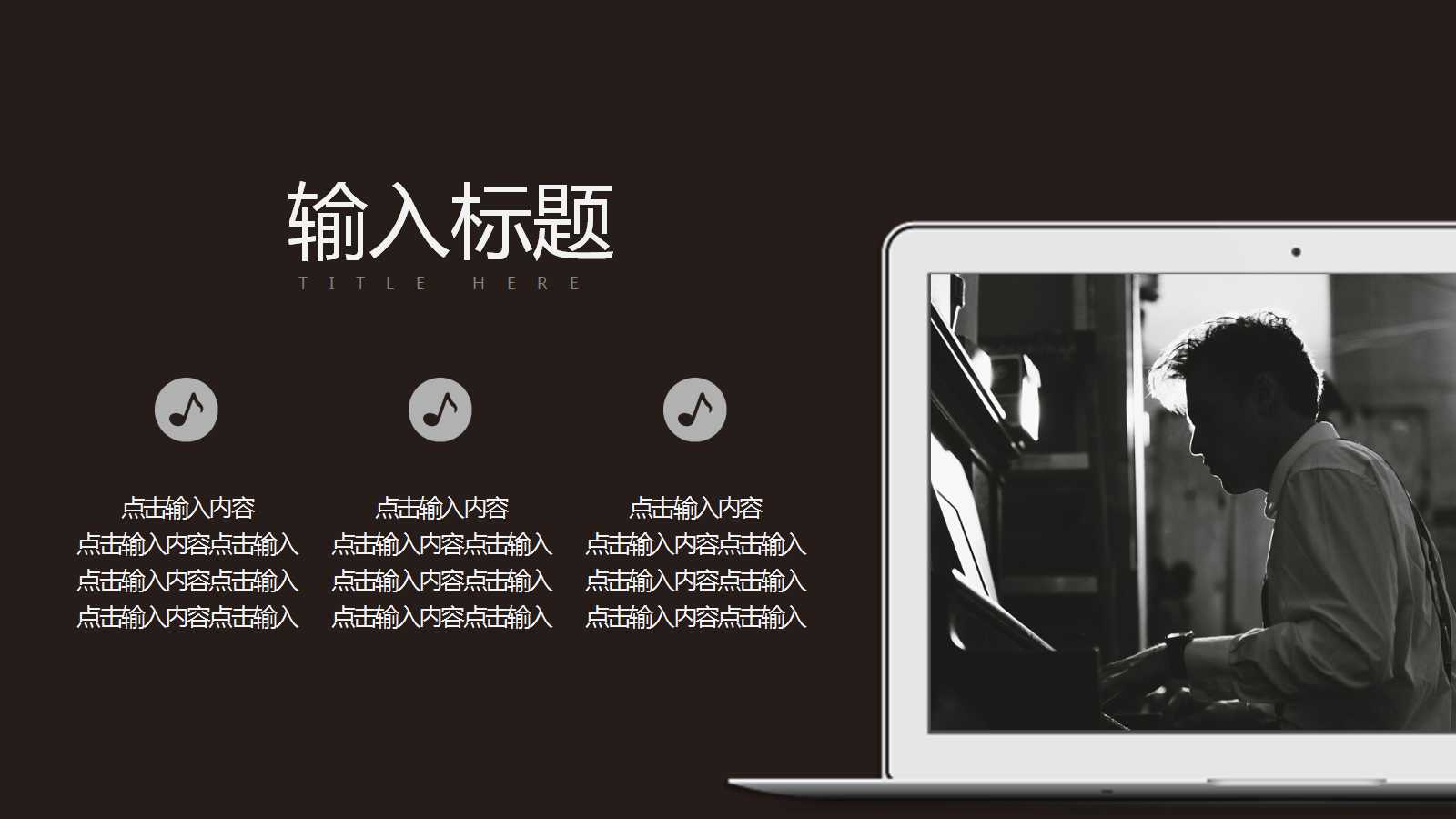 小学音乐课件ppt