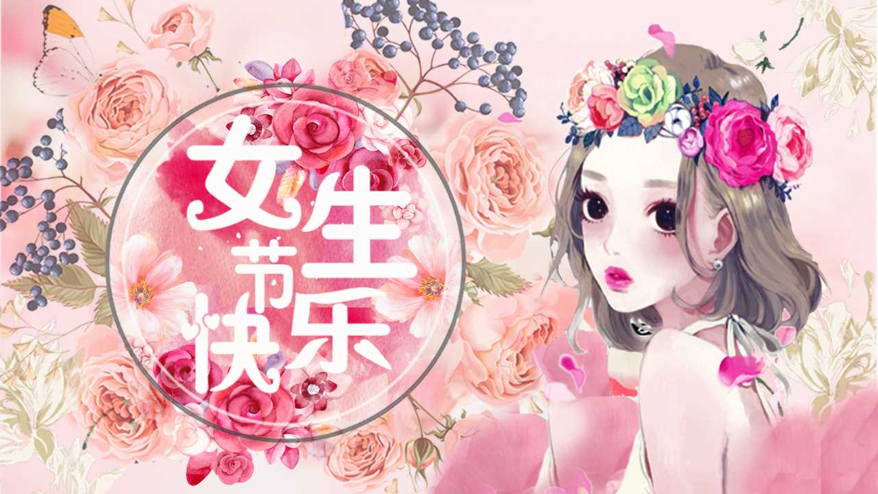 女生节活动策划书ppt