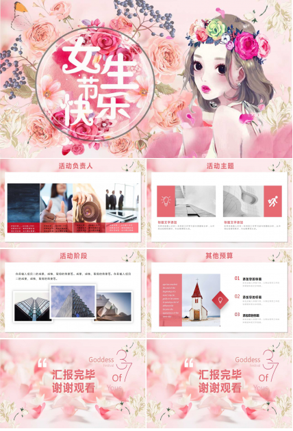 女生节活动策划书ppt