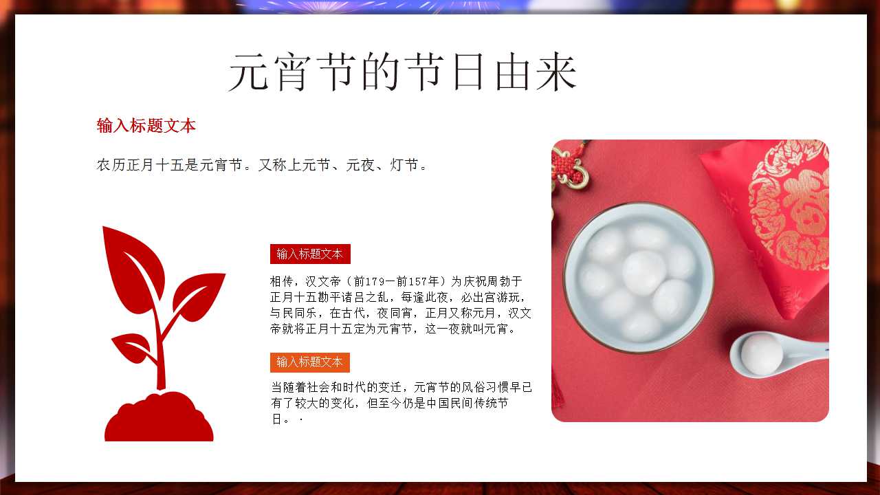 元宵节班会ppt