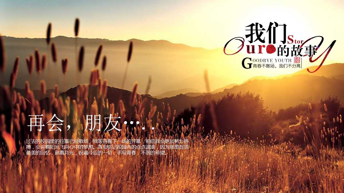 同学聚会青春回忆ppt模板