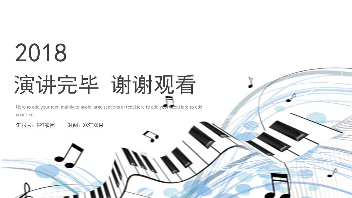 音乐知识ppt课件