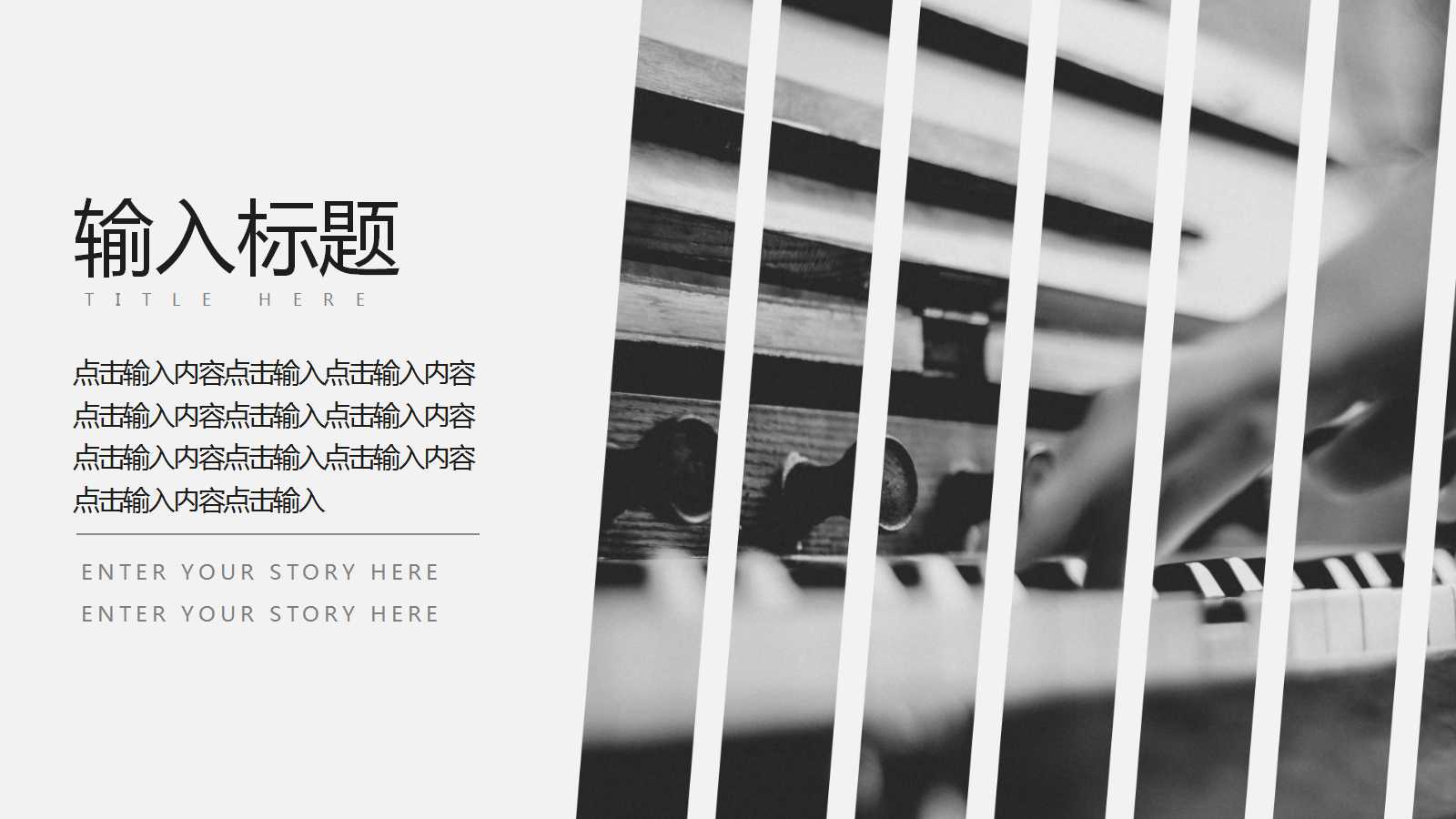 小学音乐课件ppt