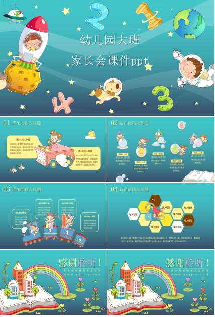 幼儿园大班家长会课件ppt