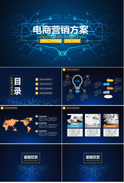 电商营销方案ppt模板
