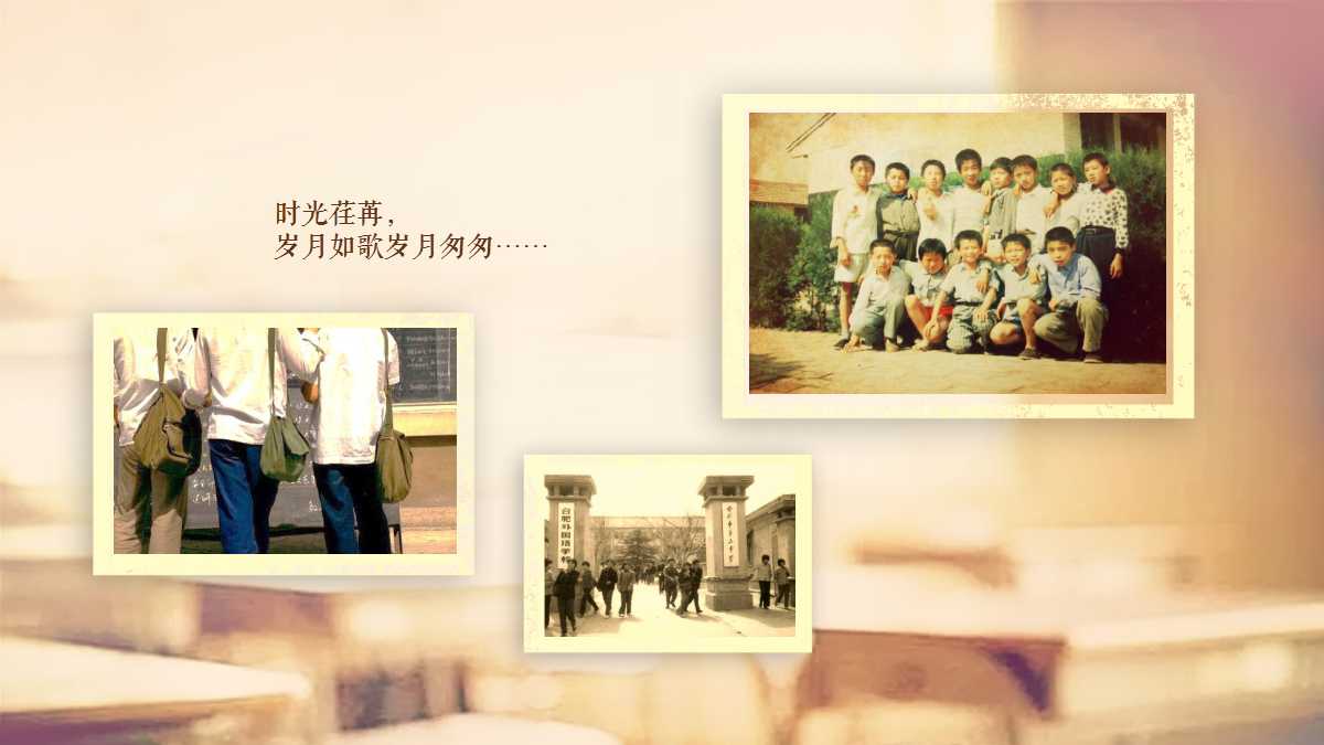 毕业20年同学聚会ppt模板