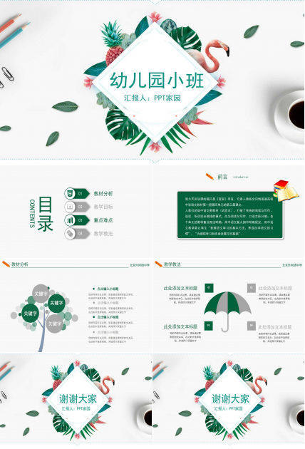 幼儿园小班总结ppt课件