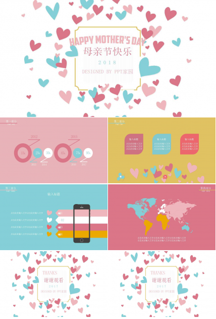母亲节活动ppt