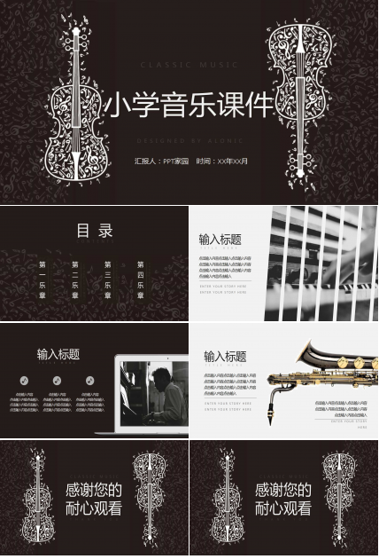 小学音乐课件ppt