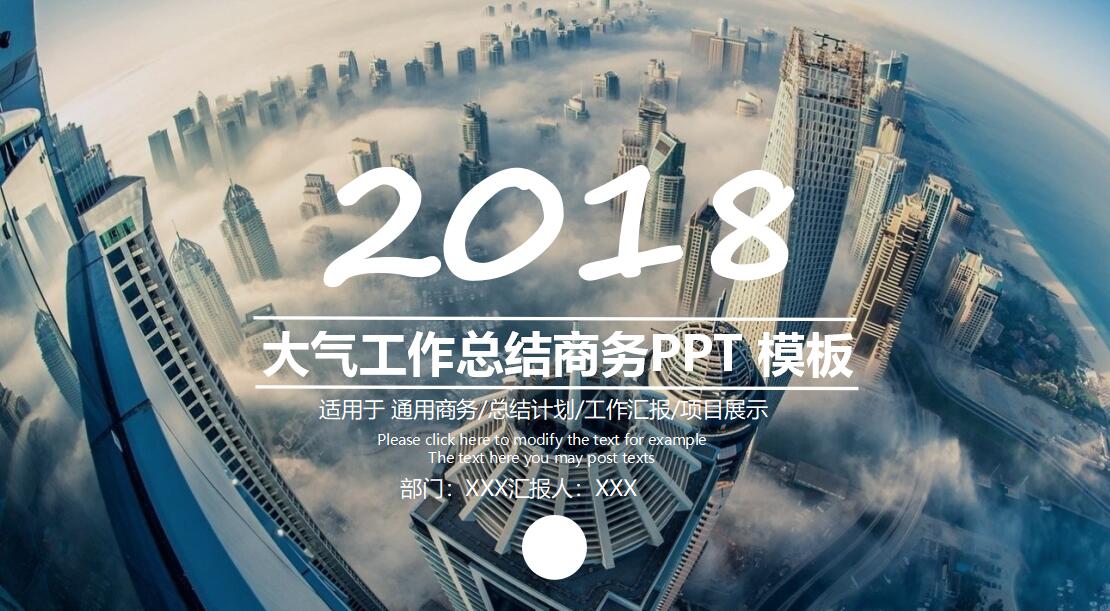 时尚大气商务工作总结ppt模板