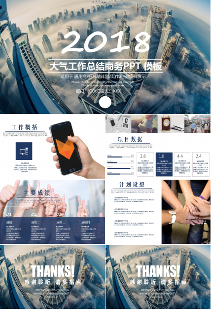 时尚大气商务工作总结ppt模板
