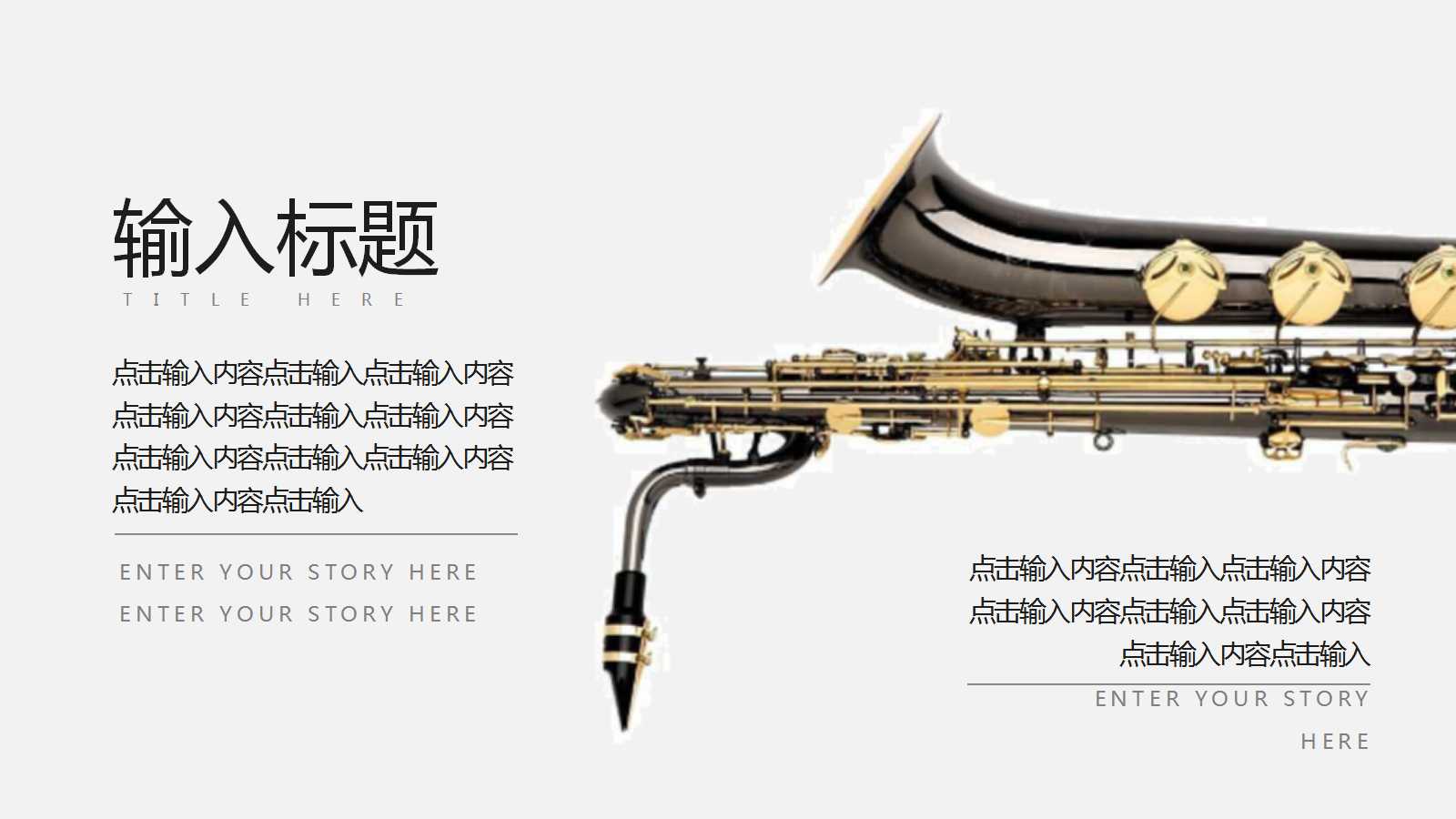 小学音乐课件ppt