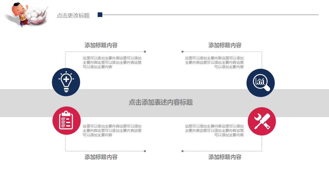 元宵节推广方案ppt