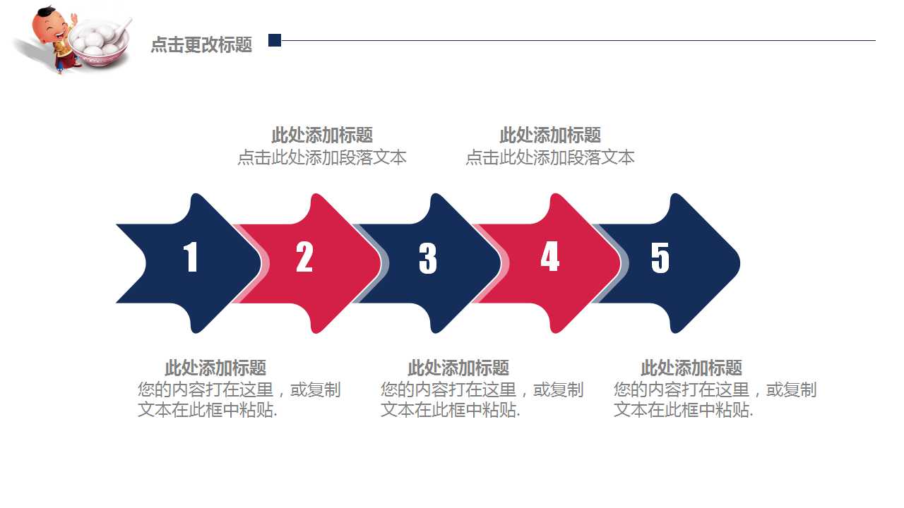 元宵节推广方案ppt