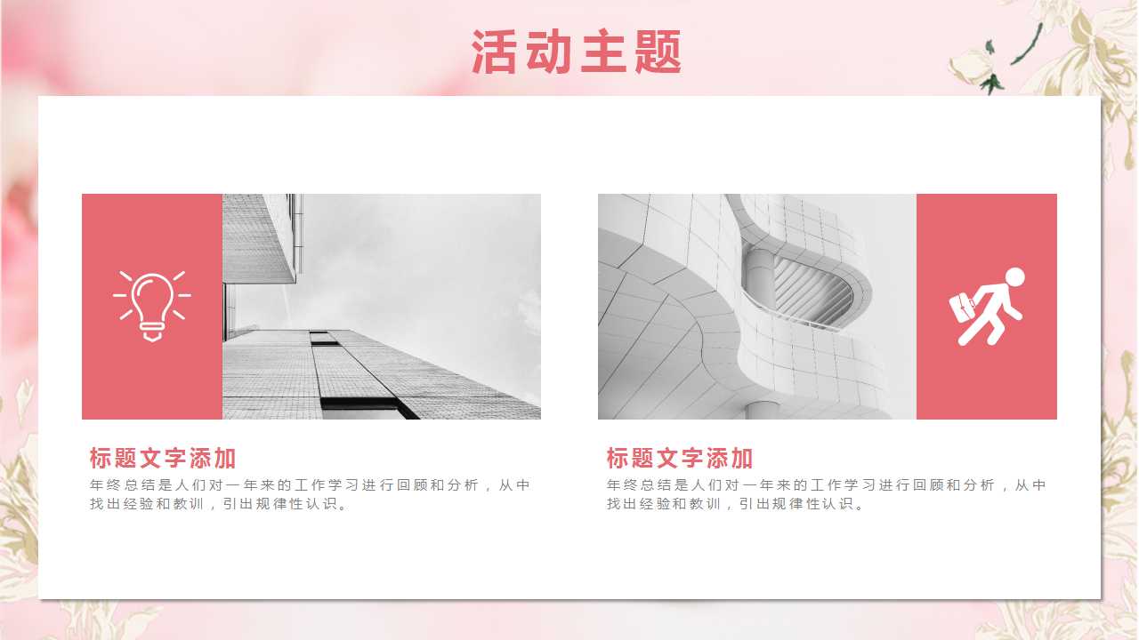 女生节活动策划书ppt