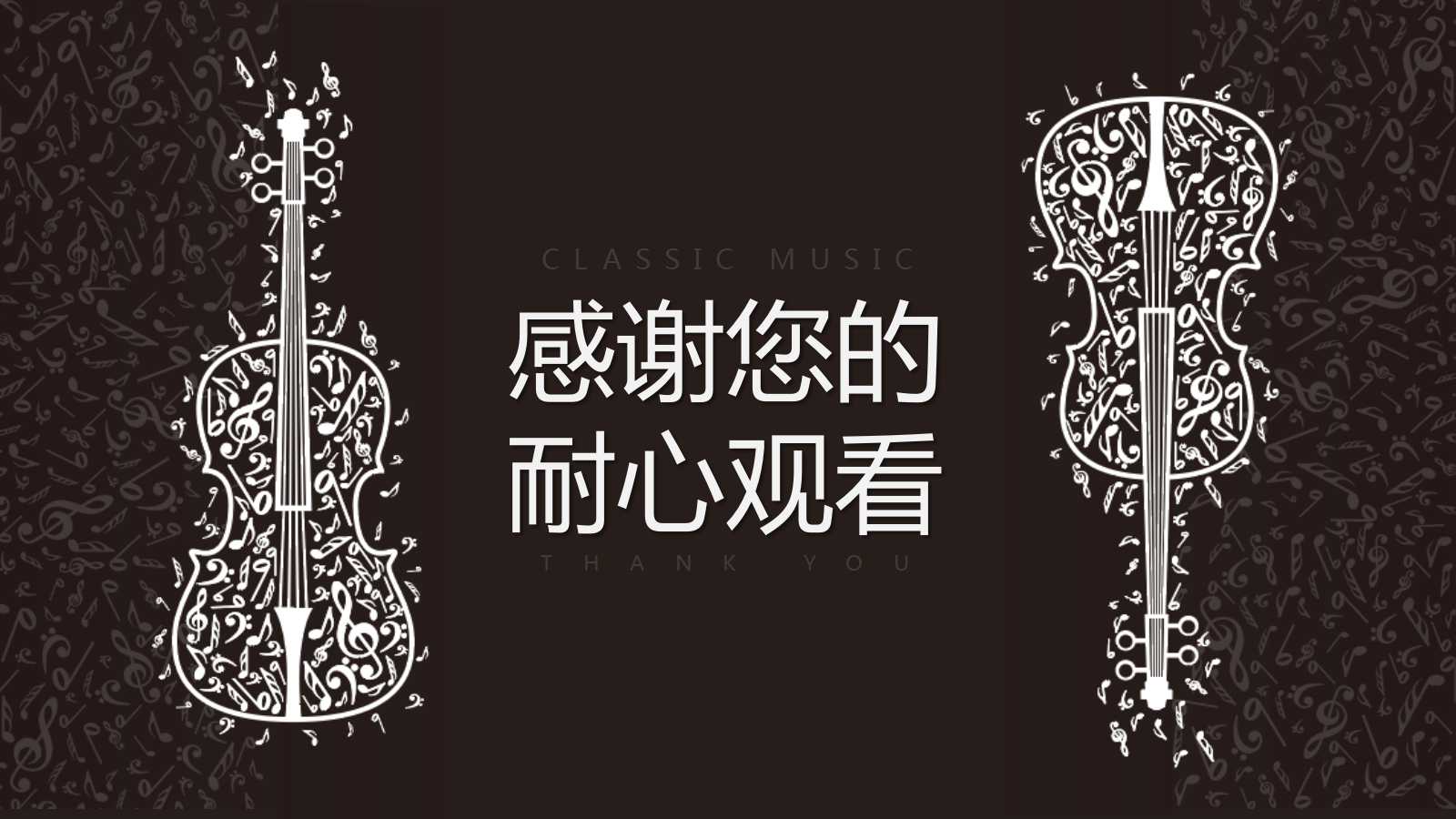 小学音乐课件ppt