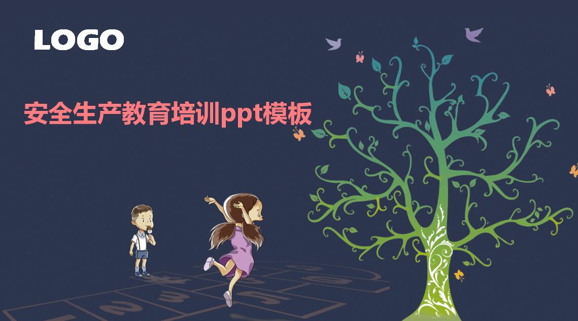 安全生产教育培训ppt模板