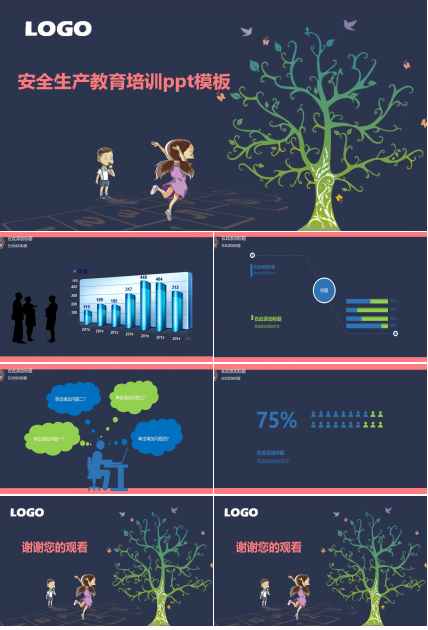 安全生产教育培训ppt模板