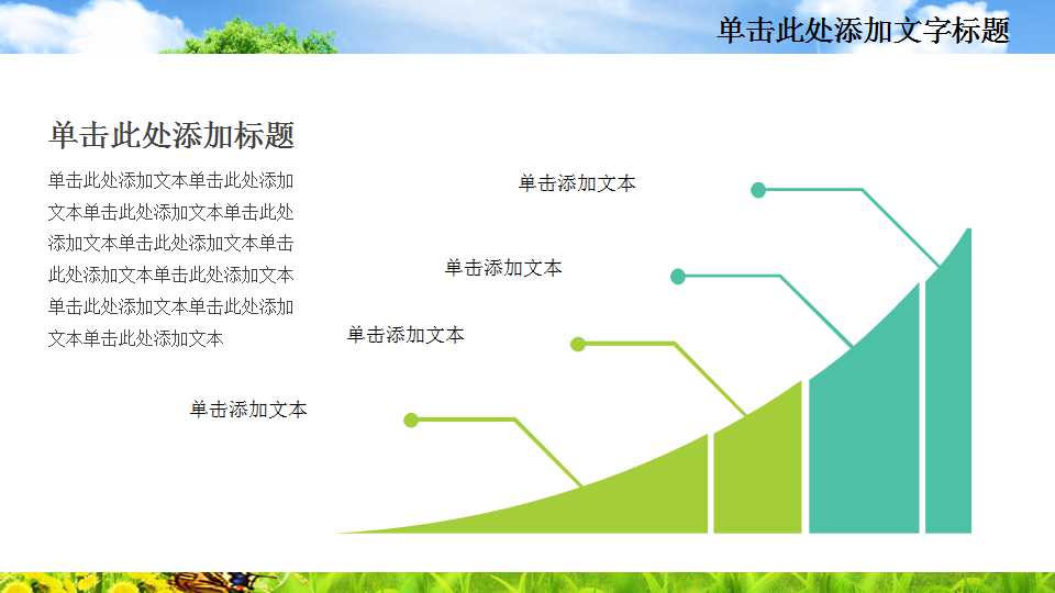 植树节活动策划方案ppt