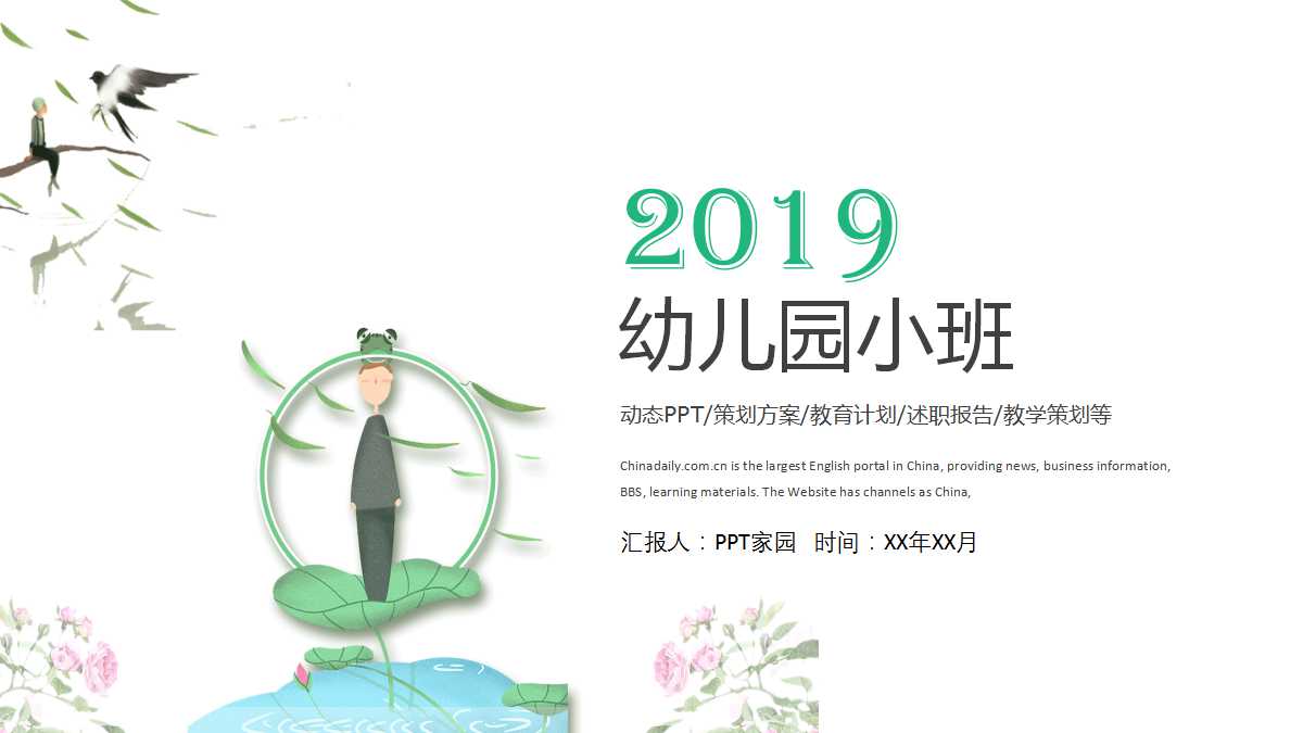 幼儿园小班ppt课件