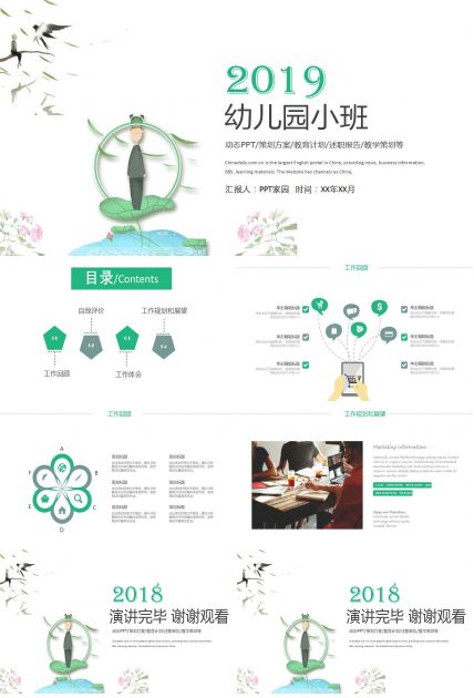 幼儿园小班ppt课件