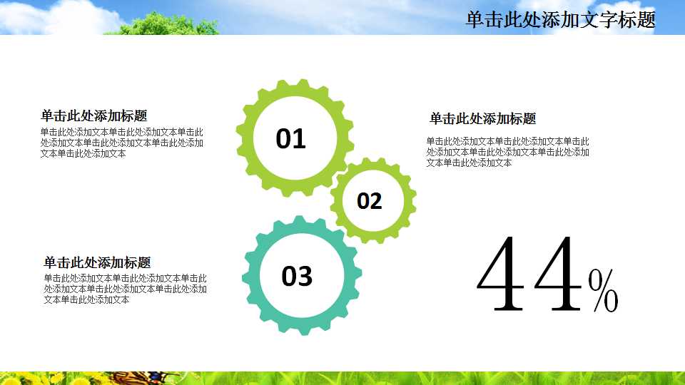 植树节活动策划方案ppt