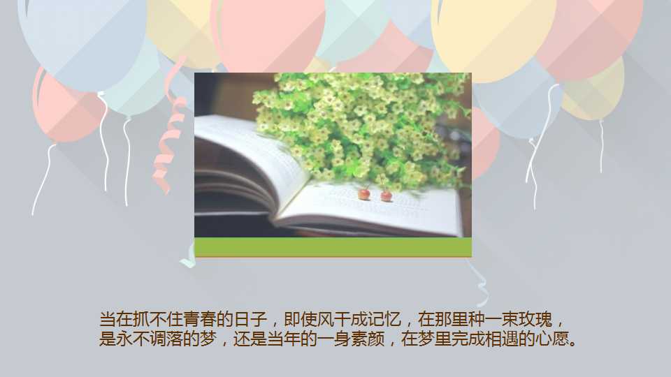 生日主题ppt模板