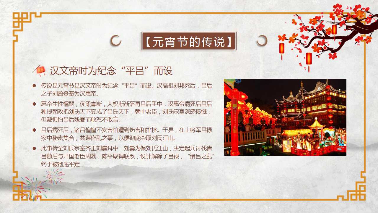 介绍元宵节的ppt