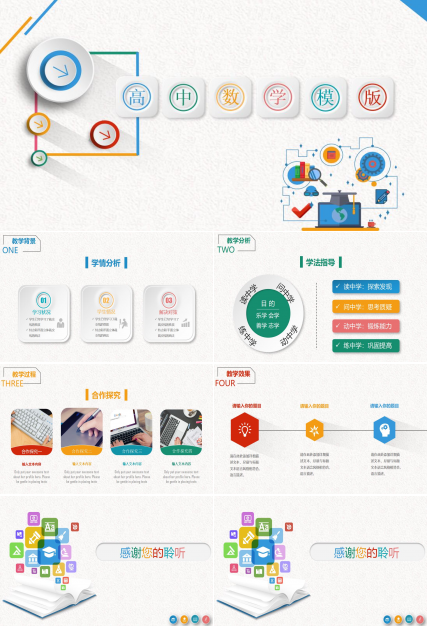 高中数学ppt模板