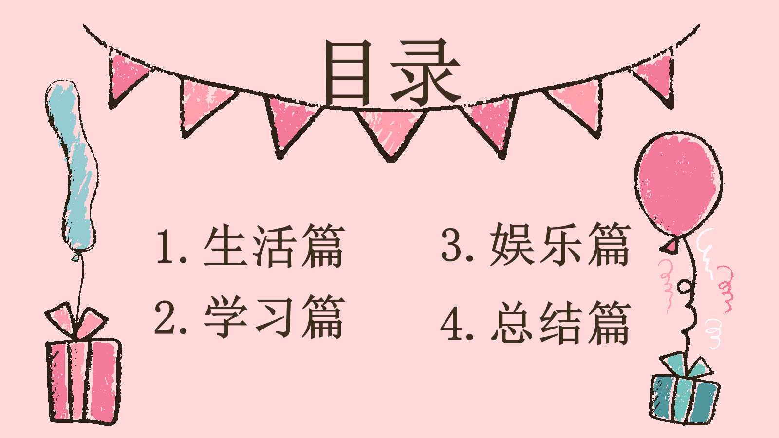 我的寒假生活ppt模板