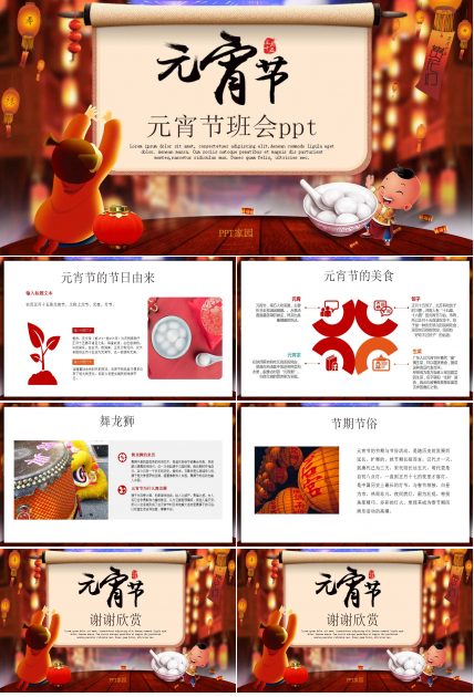 元宵节班会ppt