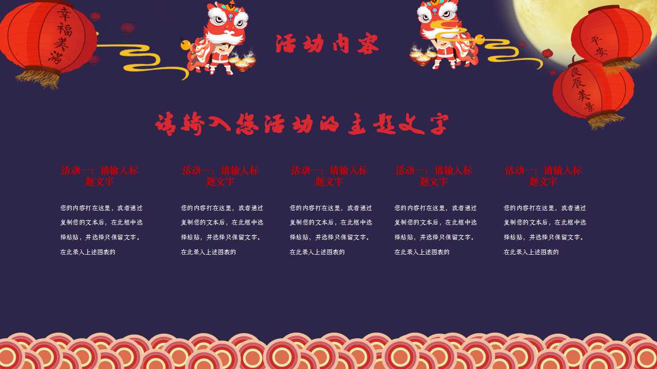 元宵节活动策划ppt