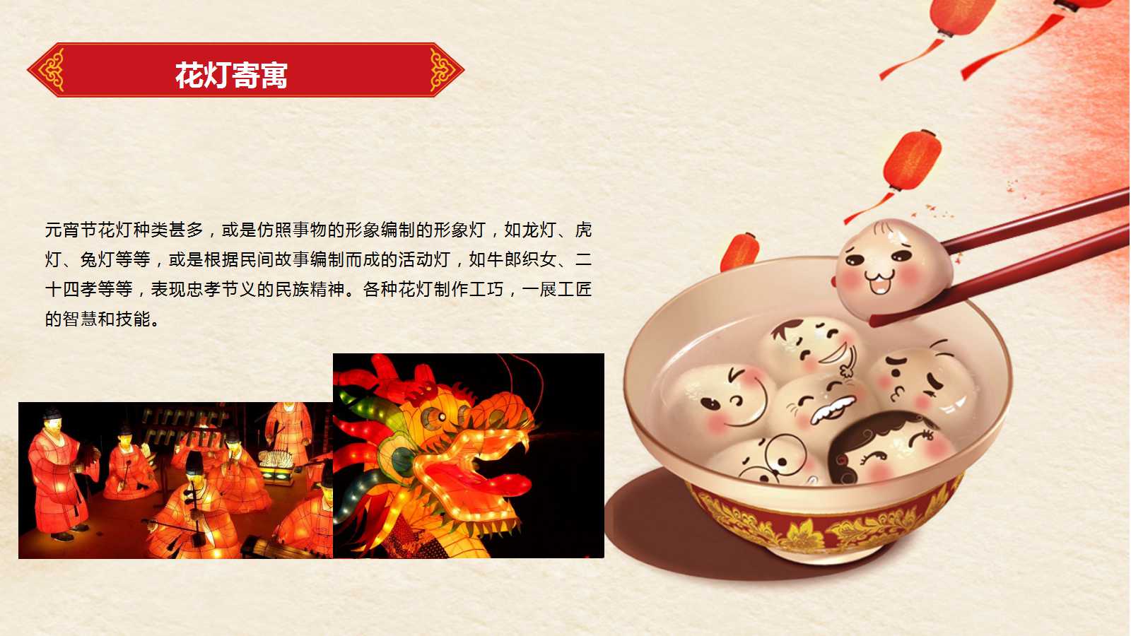 元宵活动方案ppt模板