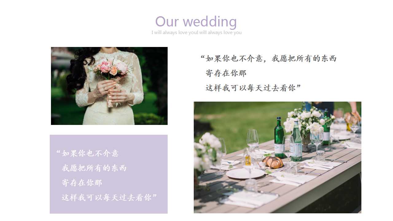 鲜花主题婚礼策划案ppt