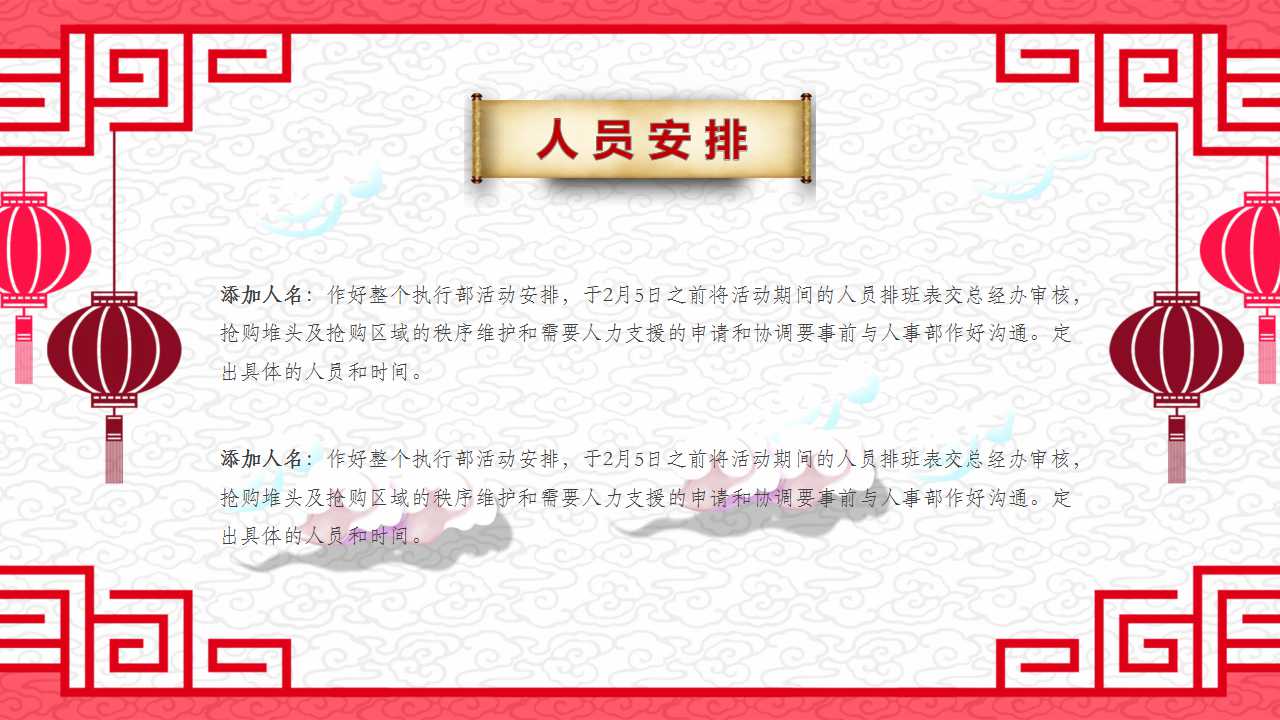 元宵节活动策划方案ppt