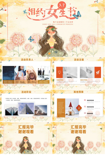 大学生女生节ppt模板