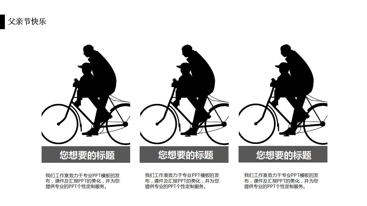 父亲节活动策划ppt