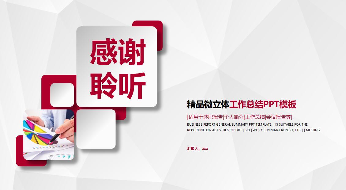 精美微立体工作总结ppt模板