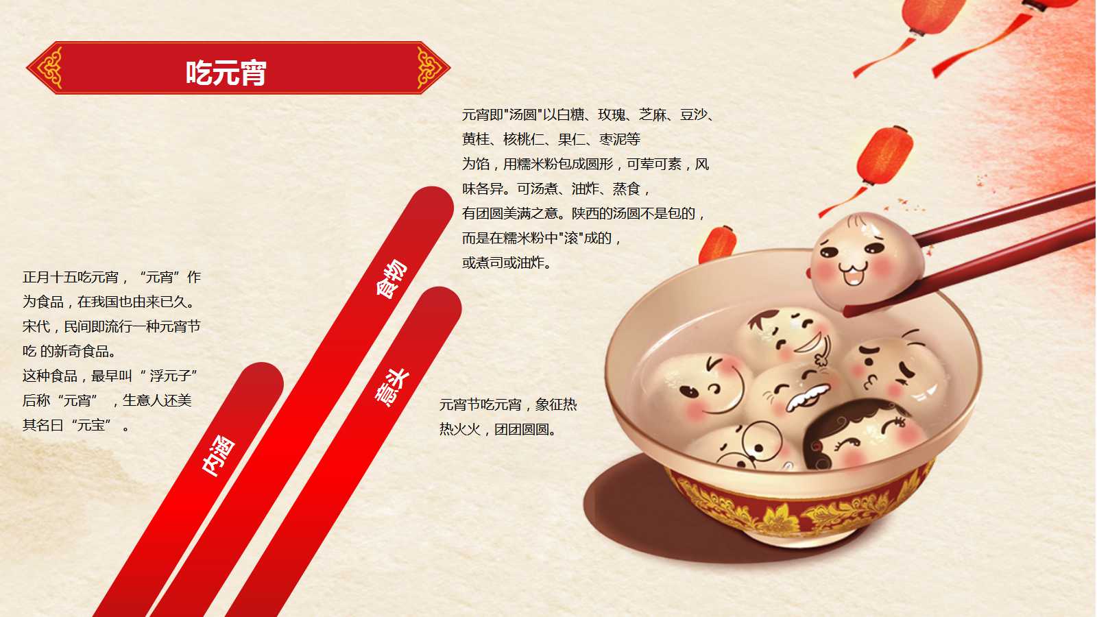 元宵活动方案ppt模板