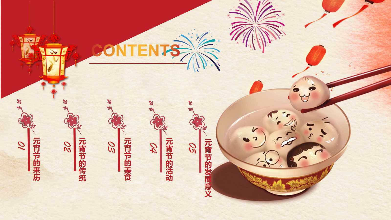 元宵活动方案ppt模板