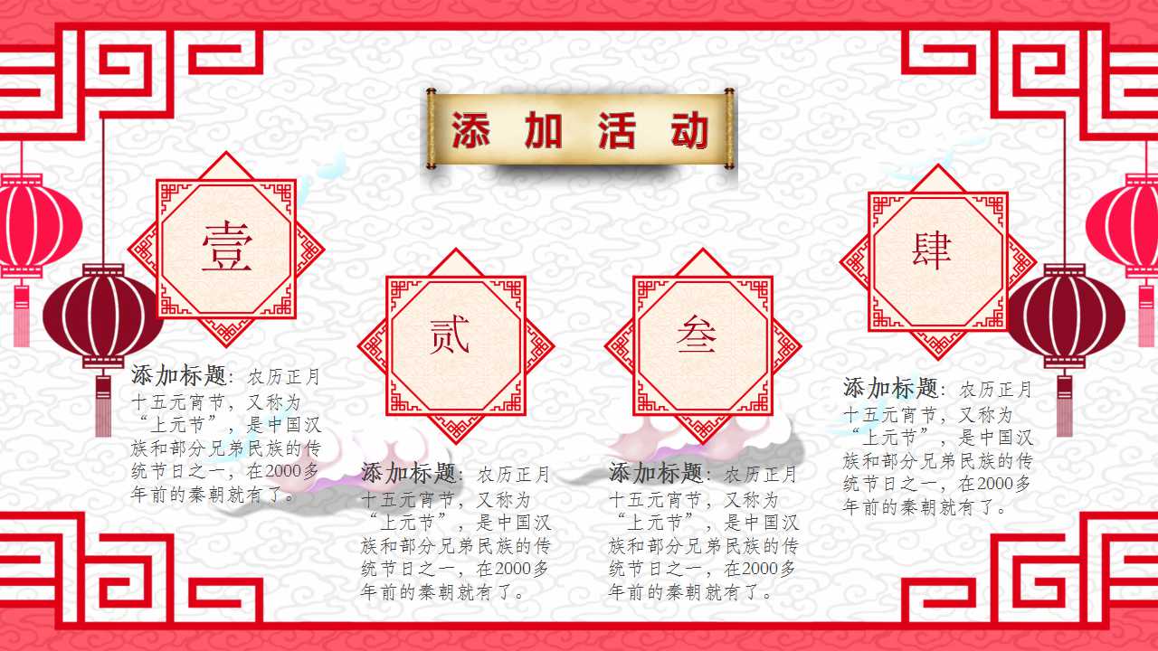 元宵节活动策划方案ppt