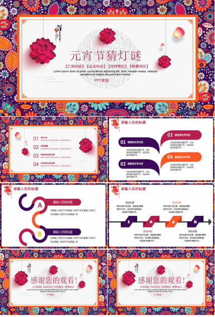 元宵节猜灯谜ppt模板