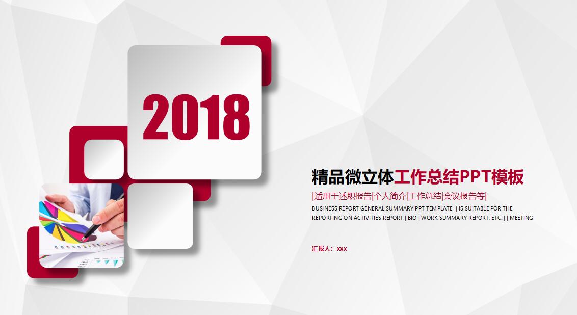 精美微立体工作总结ppt模板