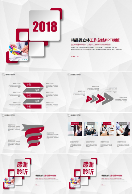 精美微立体工作总结ppt模板